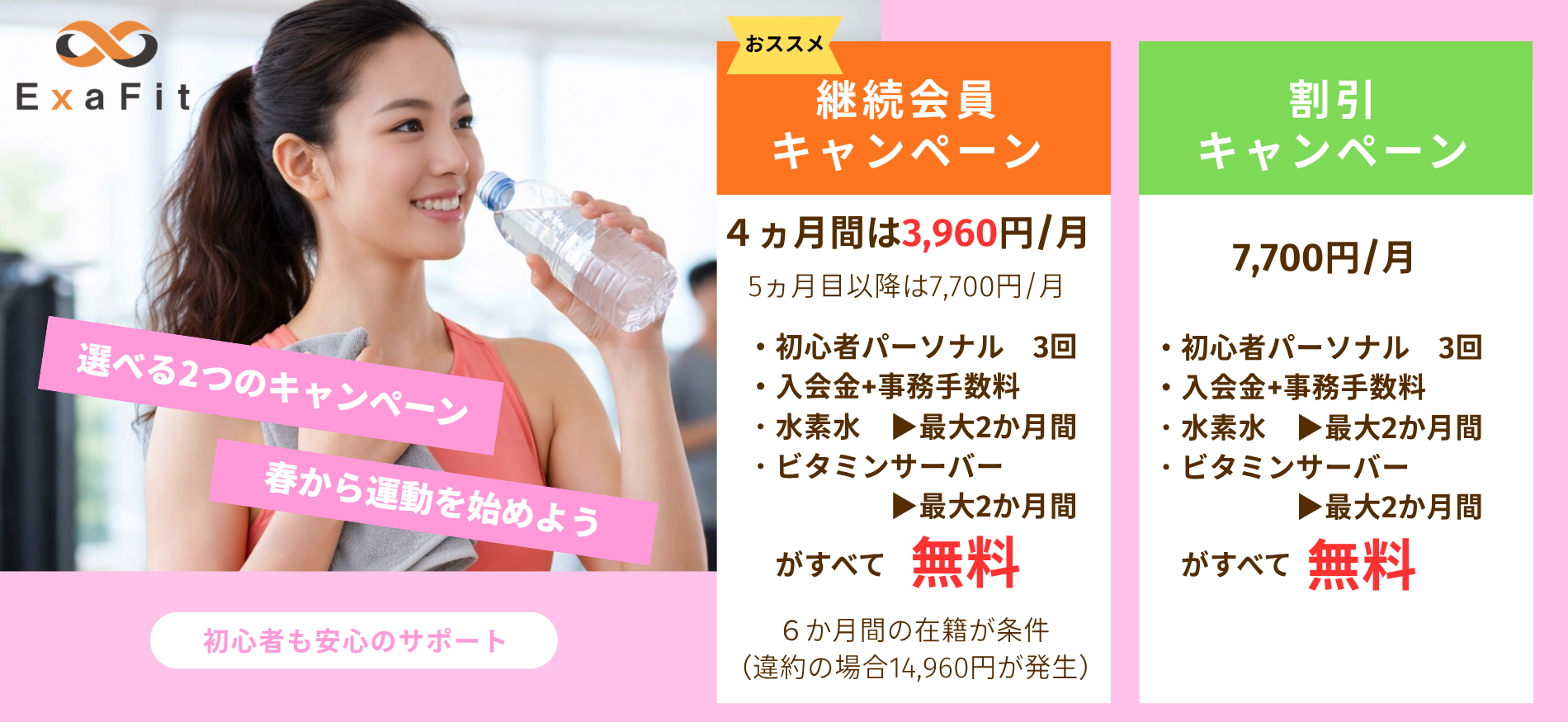 202601キャンペーン